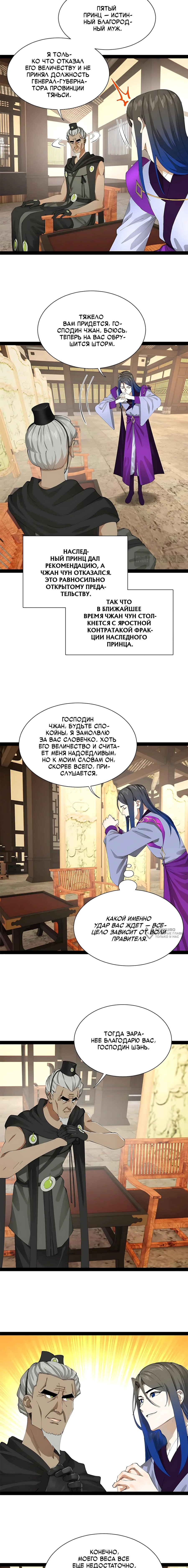 Манга Сильнейший зять в истории - Глава 315 Страница 2