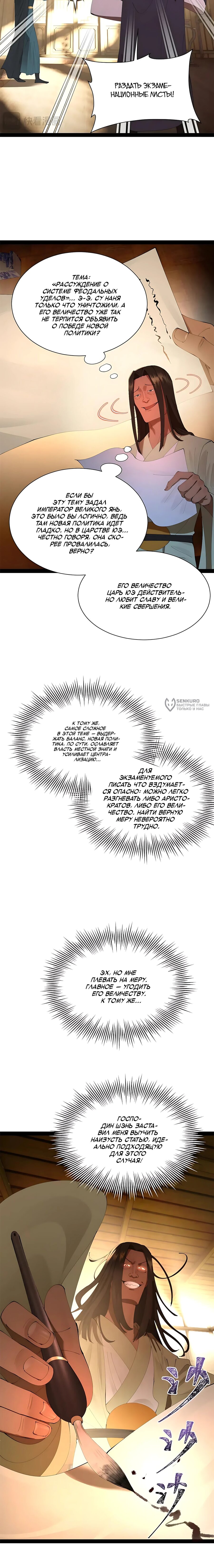 Манга Сильнейший зять в истории - Глава 315 Страница 11