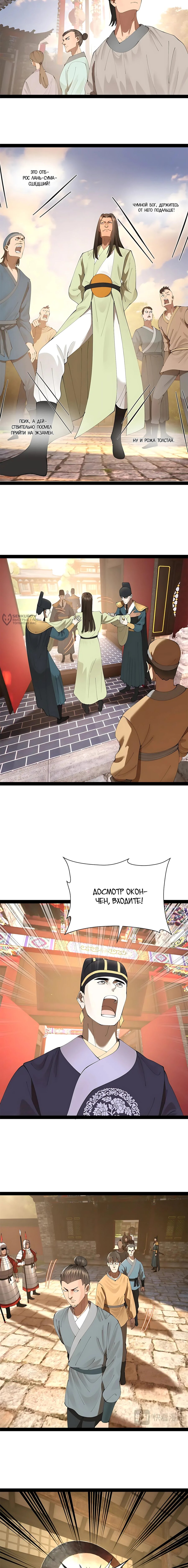 Манга Сильнейший зять в истории - Глава 315 Страница 7