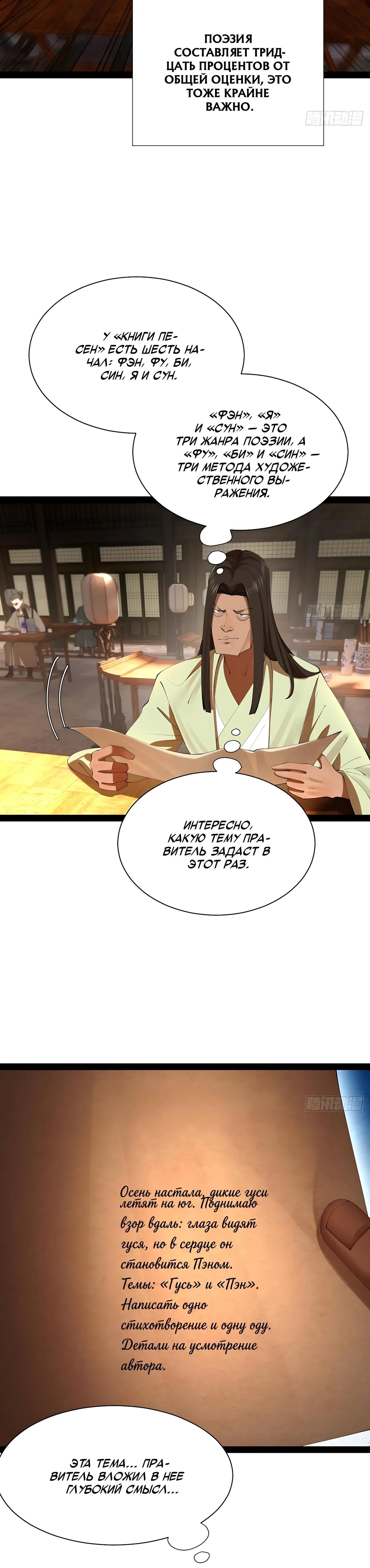 Манга Сильнейший зять в истории - Глава 316 Страница 9