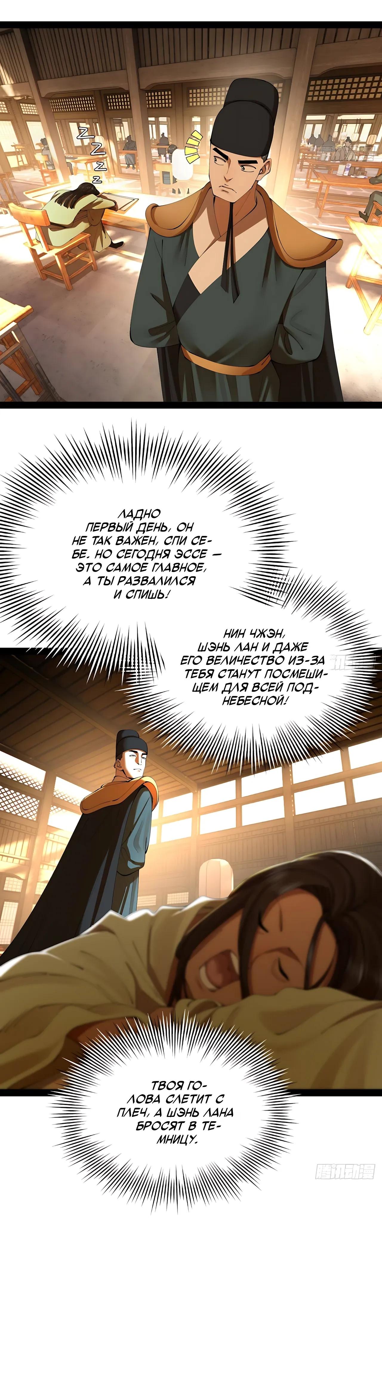 Манга Сильнейший зять в истории - Глава 316 Страница 7