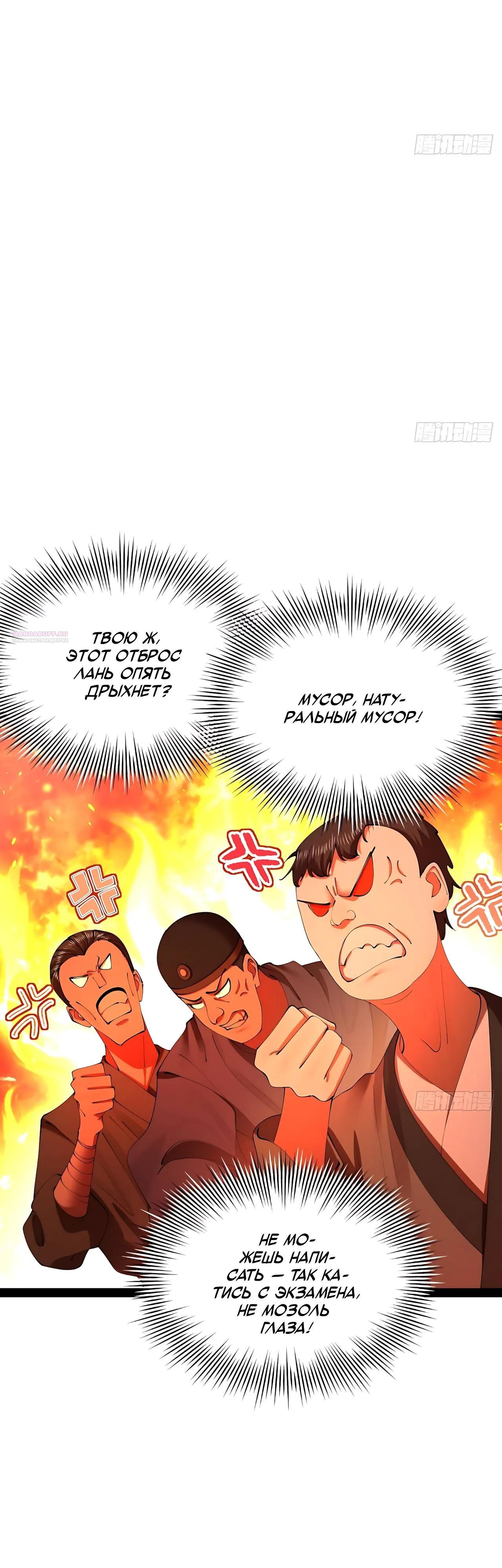 Манга Сильнейший зять в истории - Глава 316 Страница 6