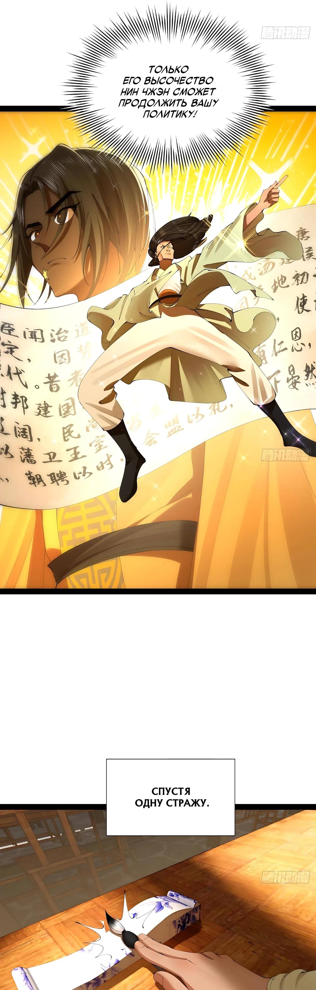 Манга Сильнейший зять в истории - Глава 316 Страница 3