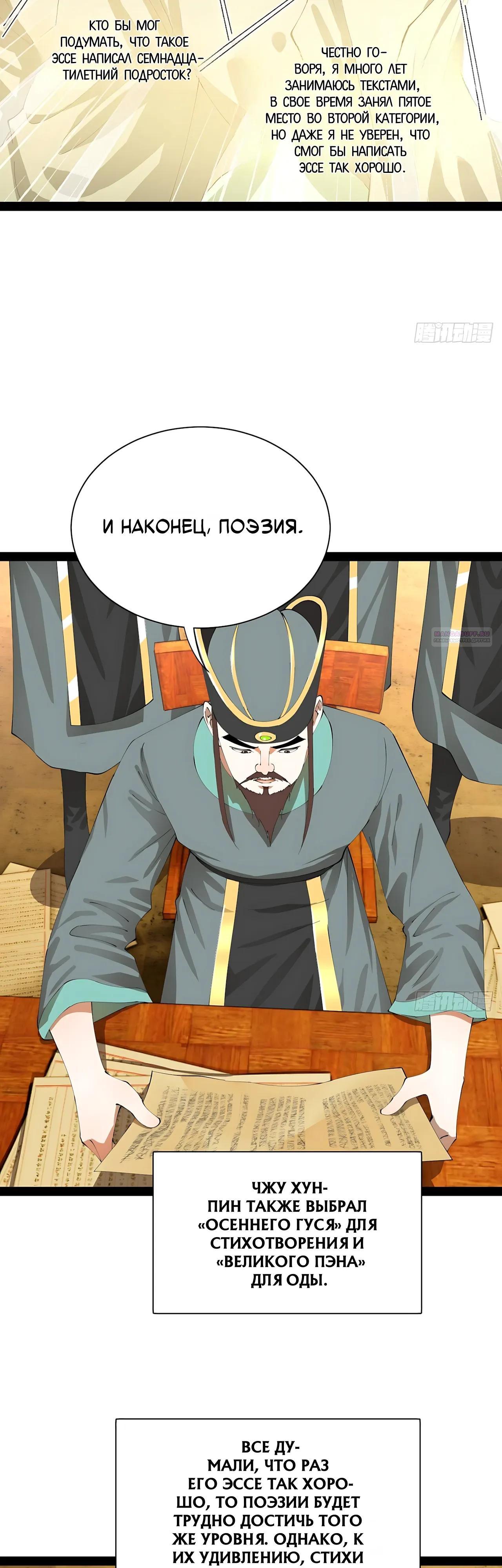 Манга Сильнейший зять в истории - Глава 316 Страница 30