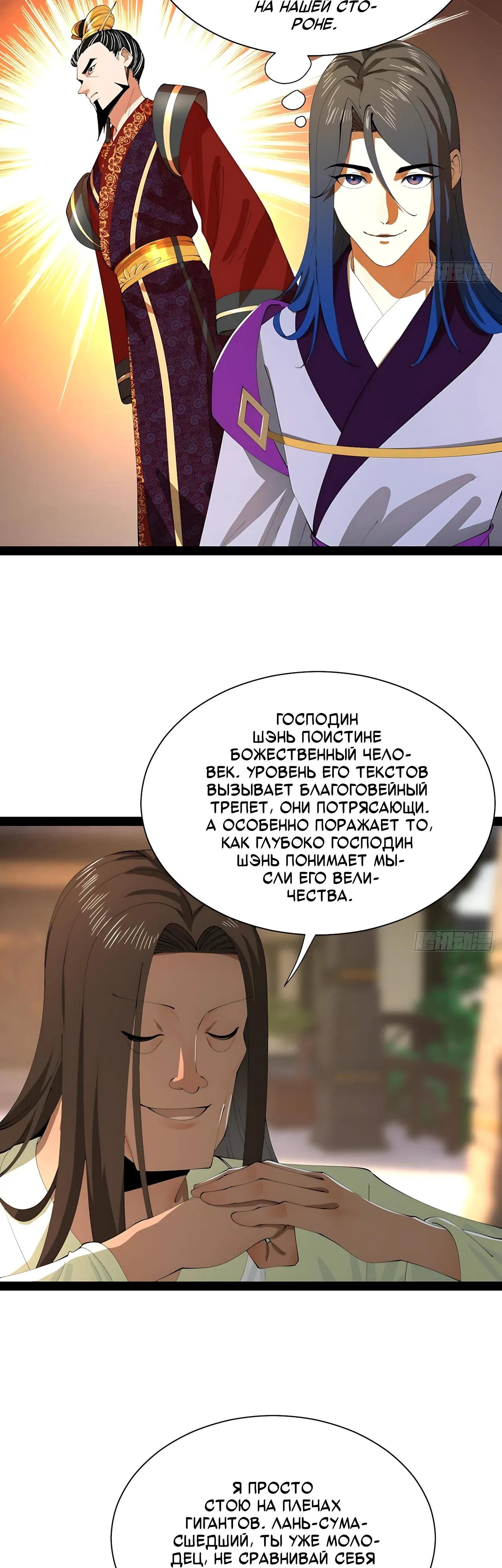 Манга Сильнейший зять в истории - Глава 316 Страница 21