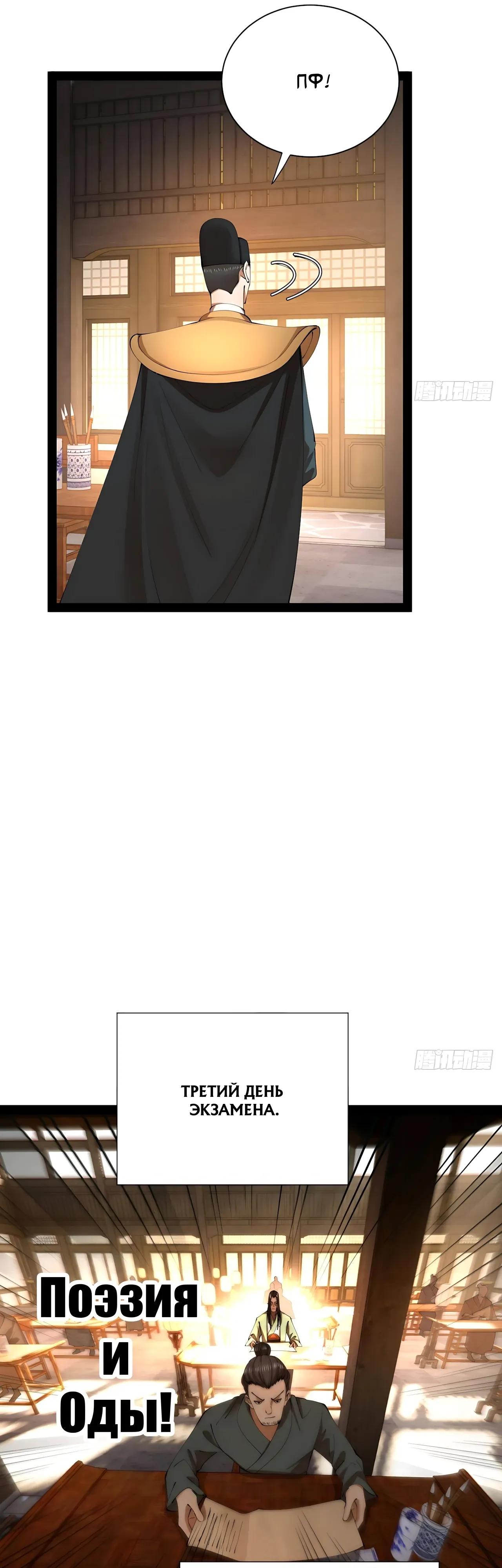 Манга Сильнейший зять в истории - Глава 316 Страница 8