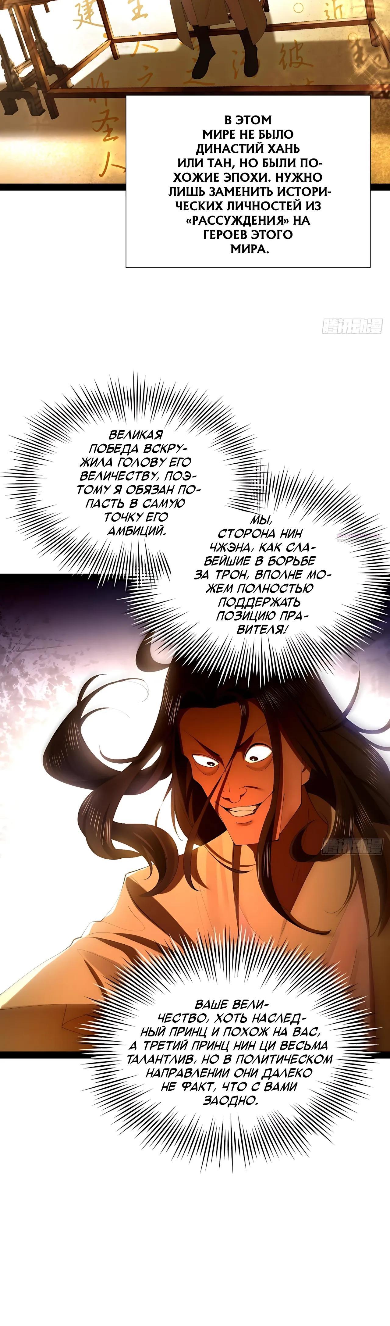 Манга Сильнейший зять в истории - Глава 316 Страница 2