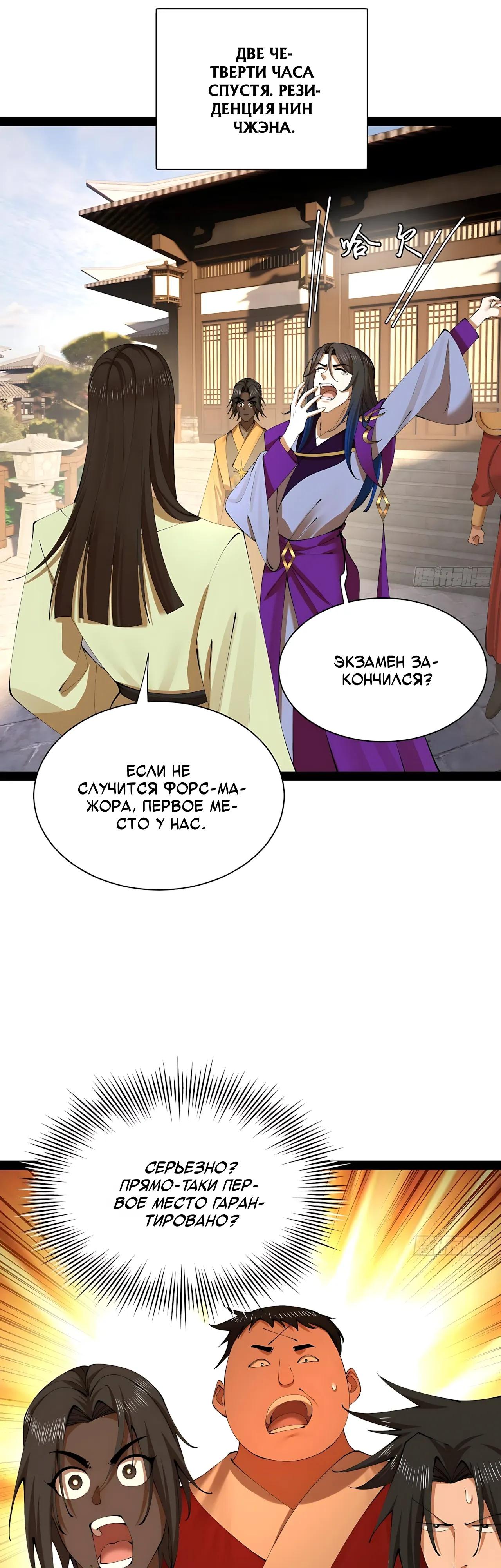 Манга Сильнейший зять в истории - Глава 316 Страница 17