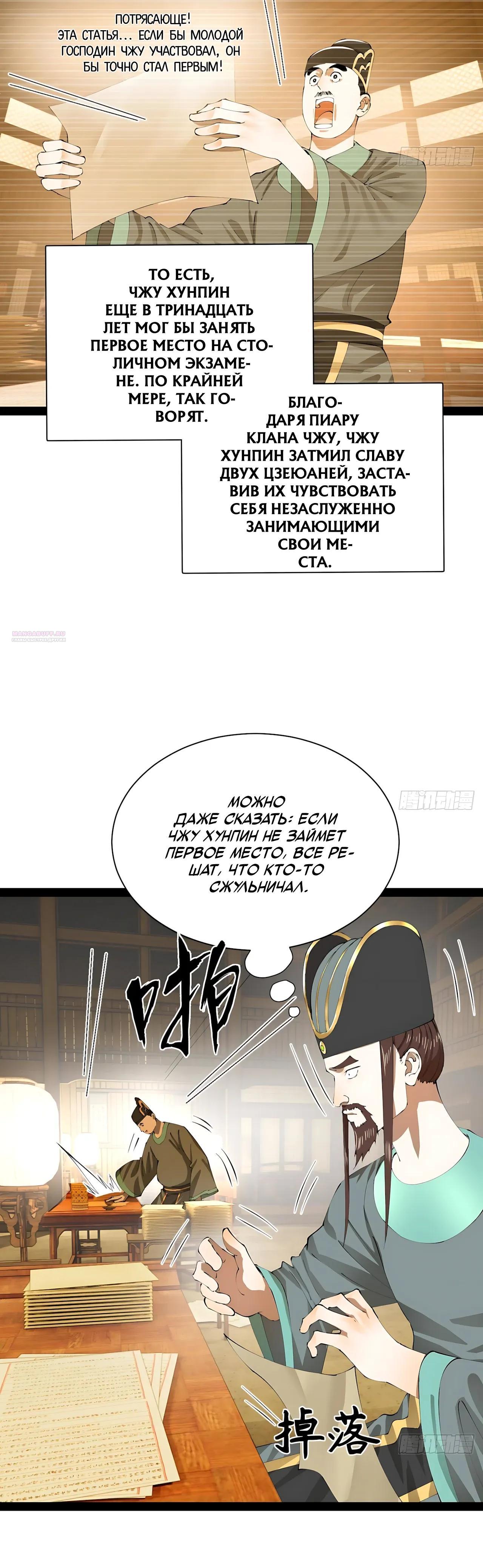 Манга Сильнейший зять в истории - Глава 316 Страница 26