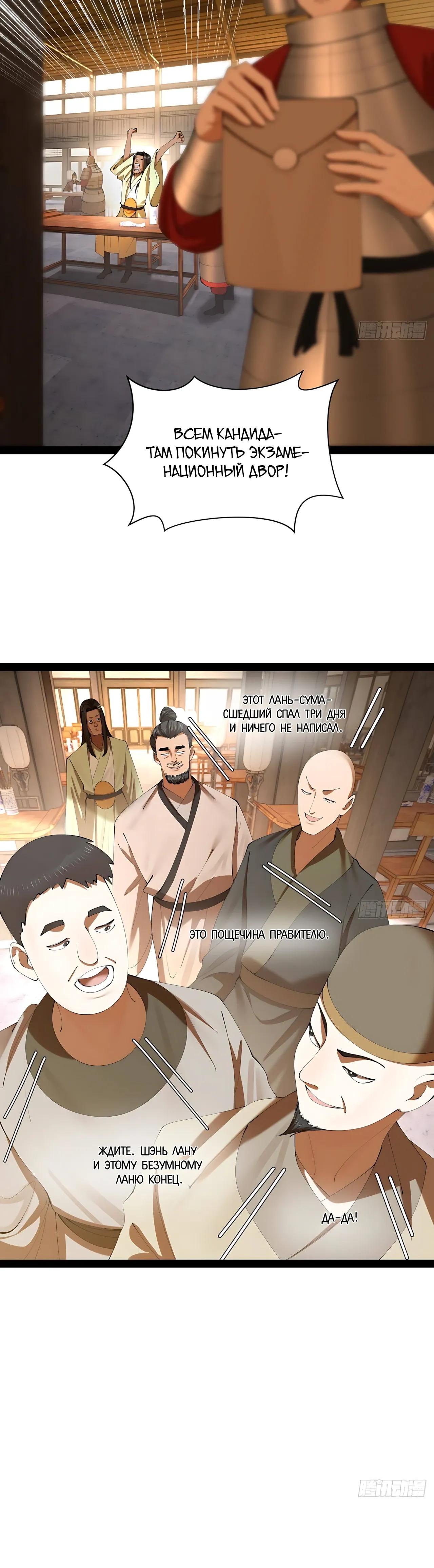 Манга Сильнейший зять в истории - Глава 316 Страница 16