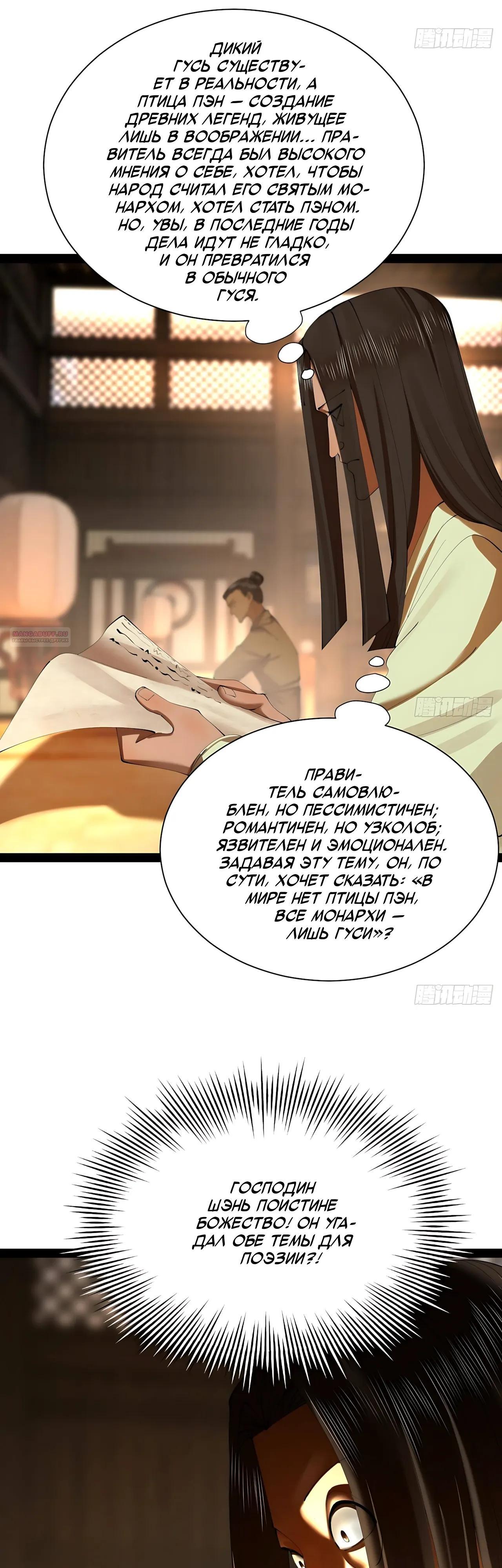 Манга Сильнейший зять в истории - Глава 316 Страница 10