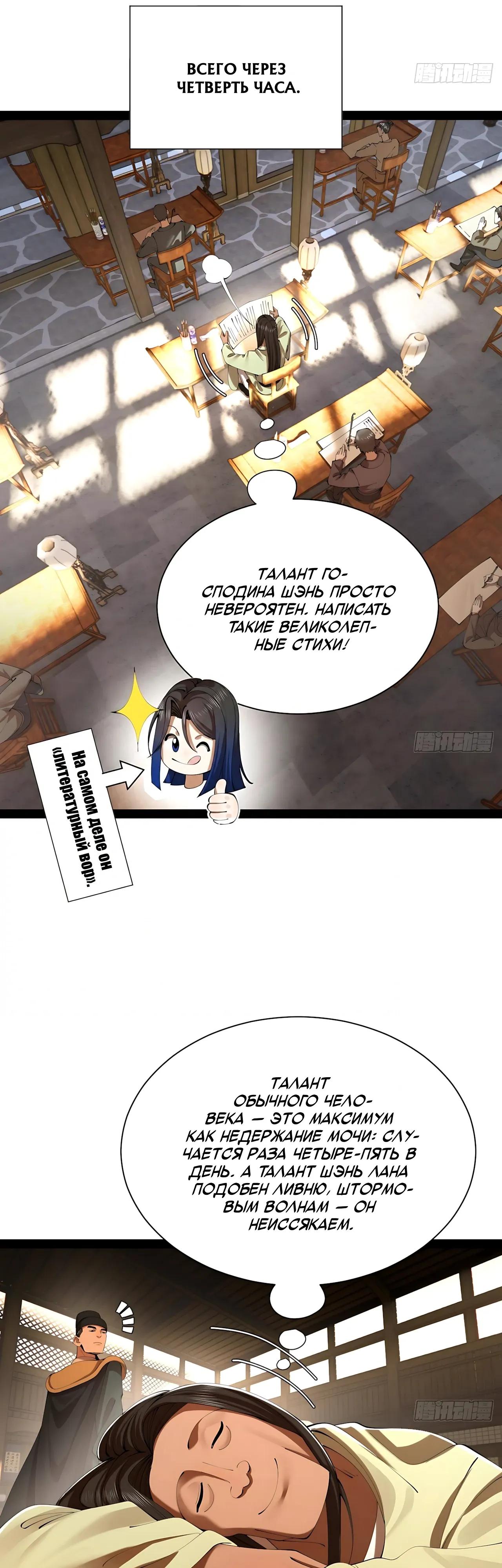 Манга Сильнейший зять в истории - Глава 316 Страница 12