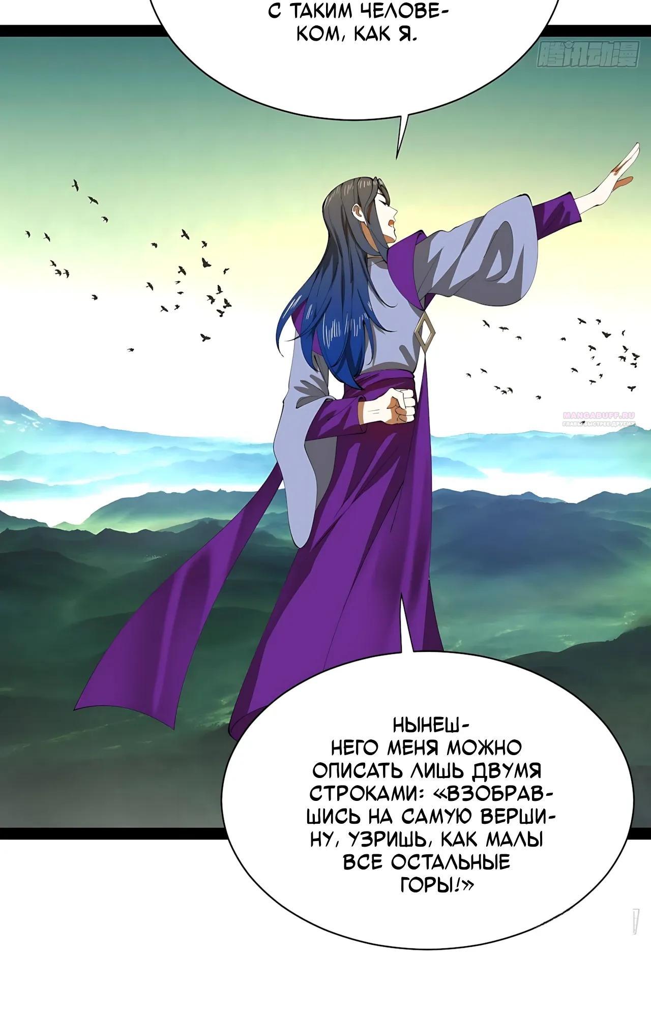 Манга Сильнейший зять в истории - Глава 316 Страница 22