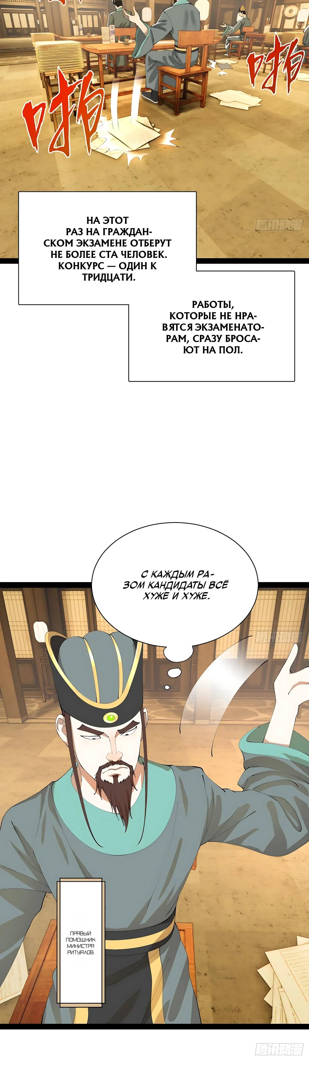 Манга Сильнейший зять в истории - Глава 316 Страница 24