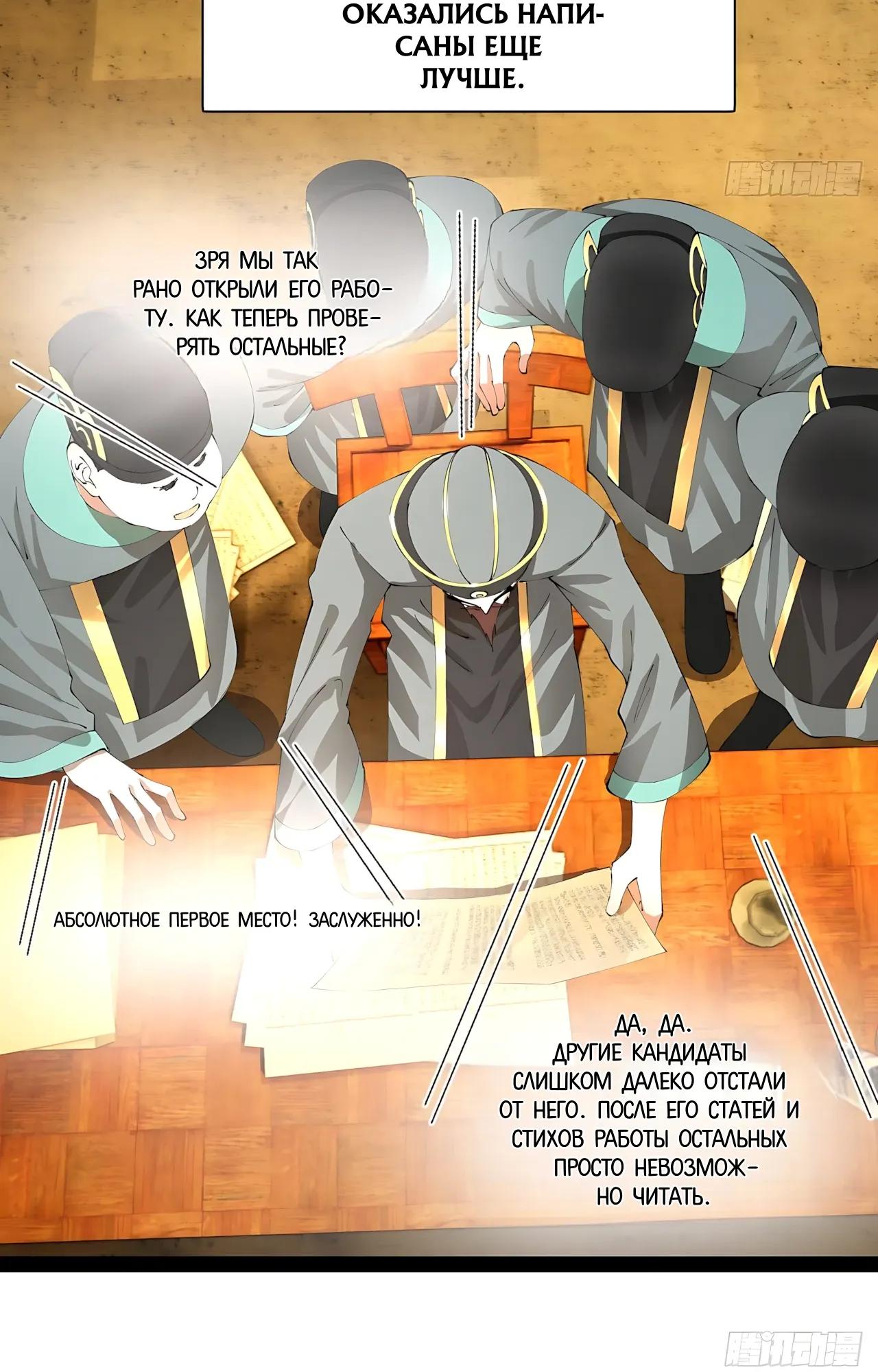 Манга Сильнейший зять в истории - Глава 316 Страница 31