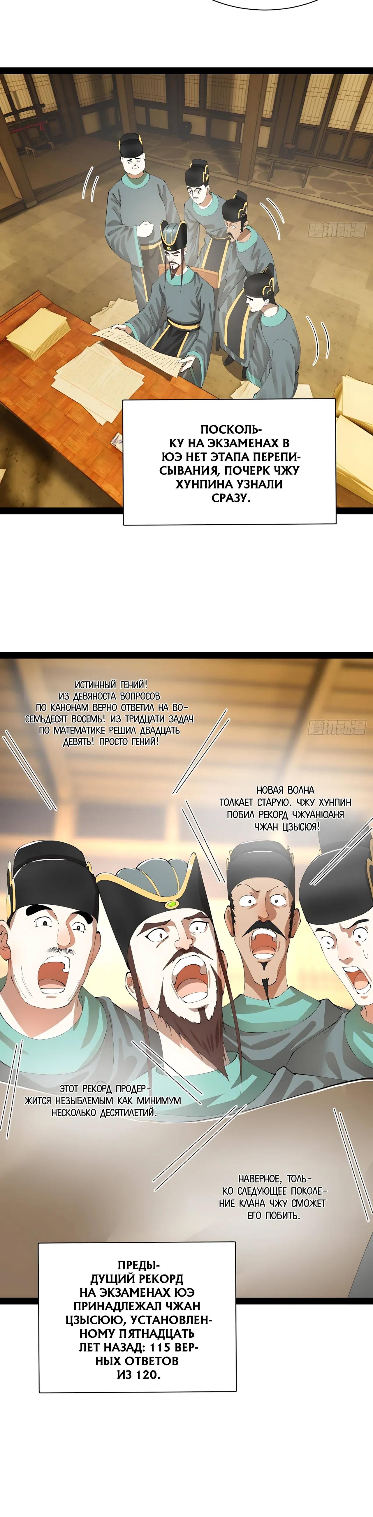 Манга Сильнейший зять в истории - Глава 316 Страница 28