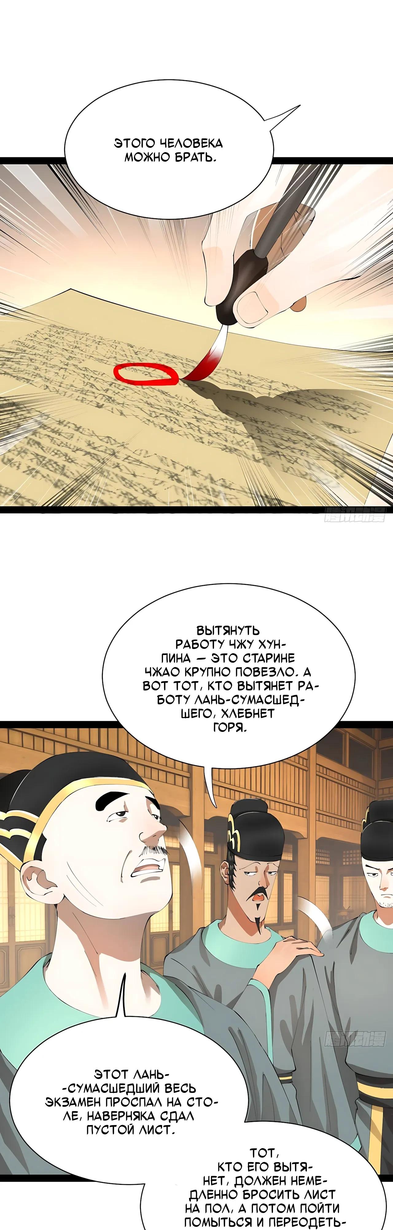 Манга Сильнейший зять в истории - Глава 316 Страница 32