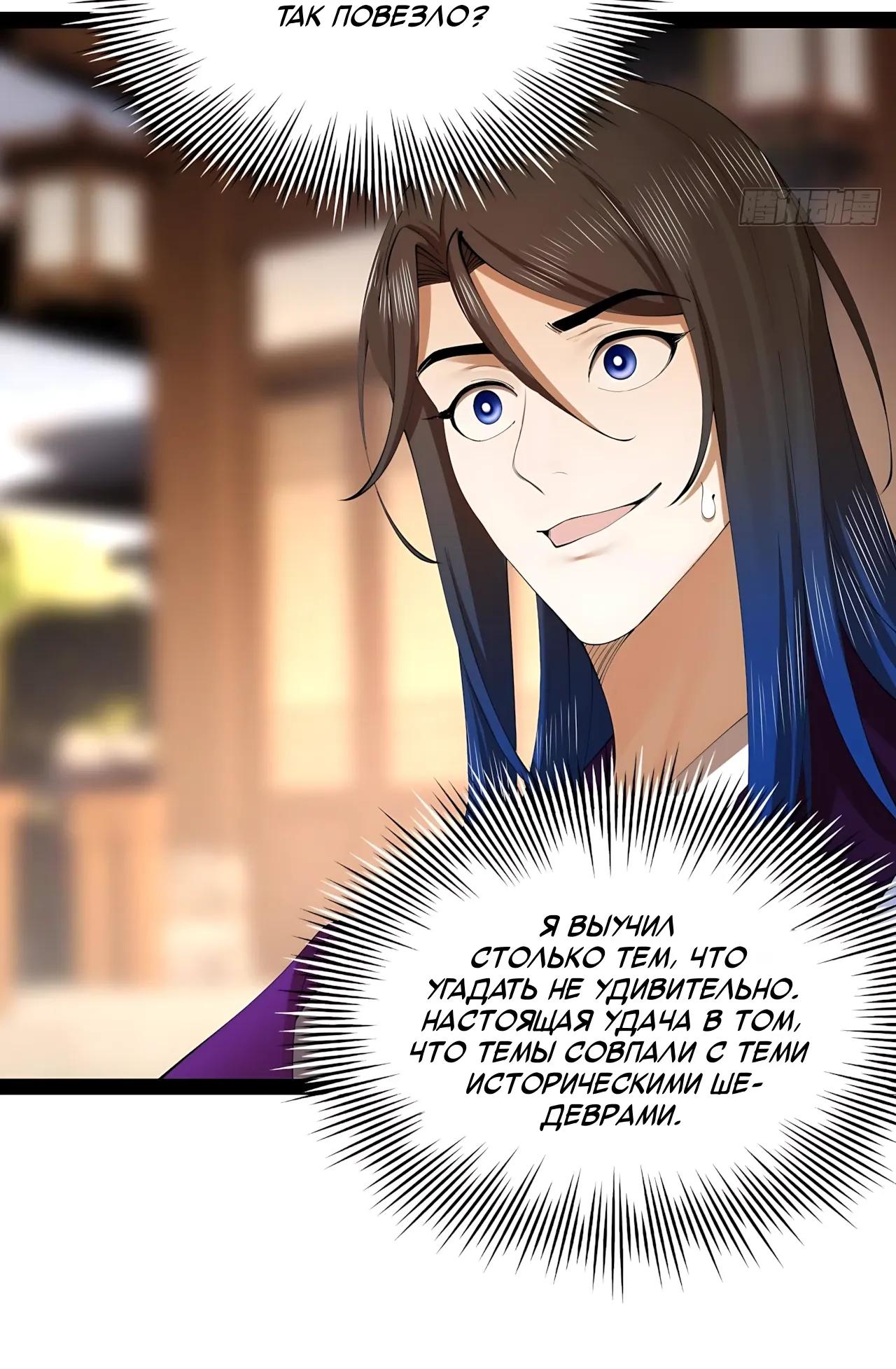 Манга Сильнейший зять в истории - Глава 316 Страница 19