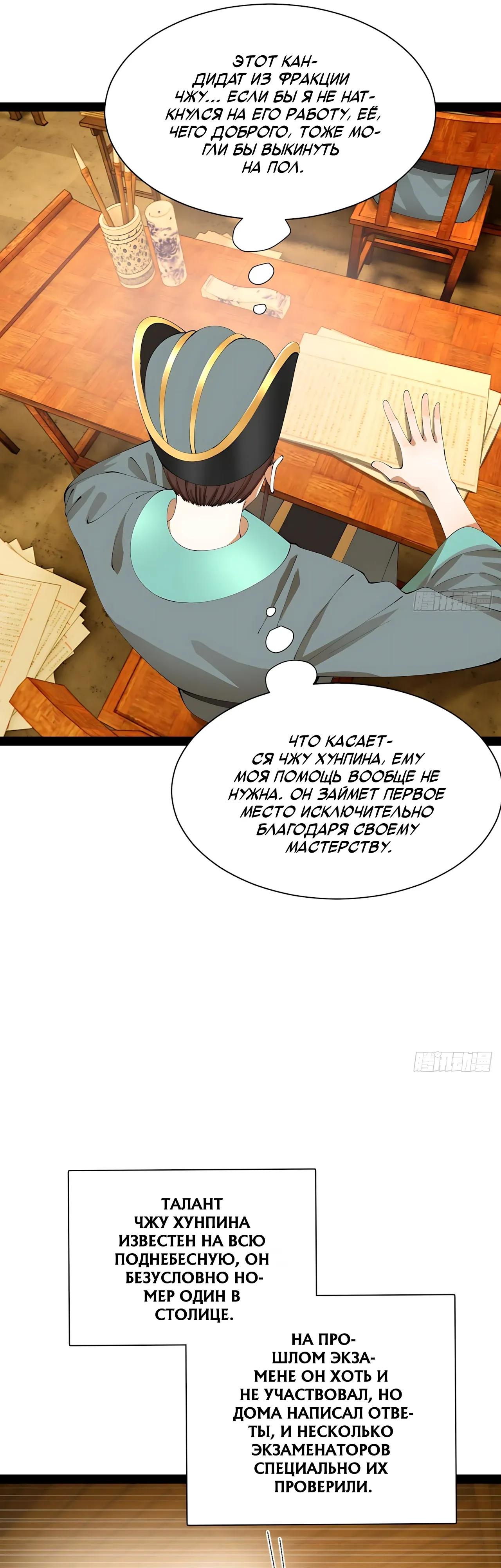 Манга Сильнейший зять в истории - Глава 316 Страница 25