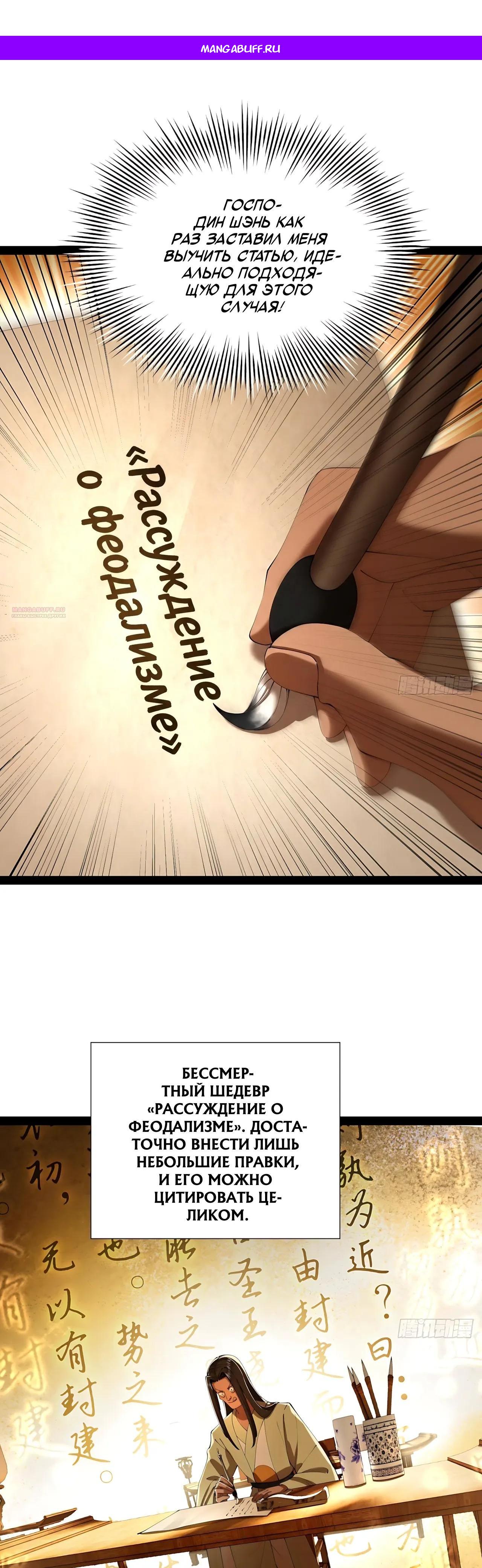 Манга Сильнейший зять в истории - Глава 316 Страница 1