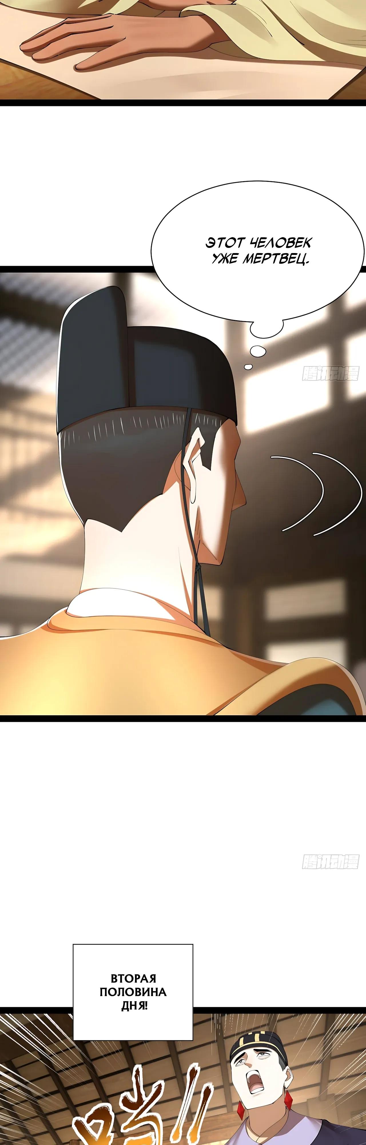 Манга Сильнейший зять в истории - Глава 316 Страница 13