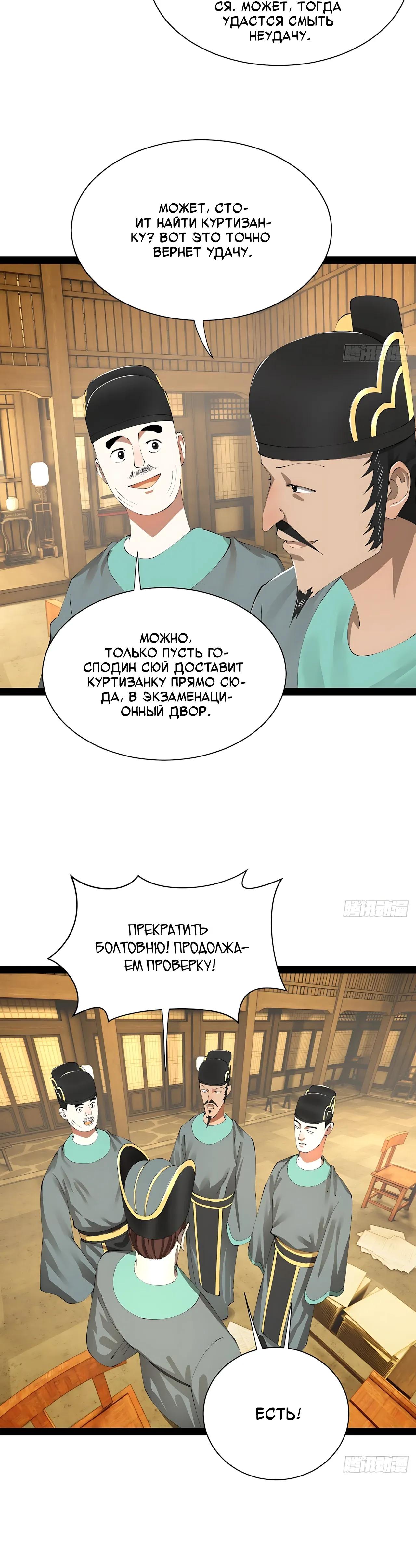 Манга Сильнейший зять в истории - Глава 316 Страница 33