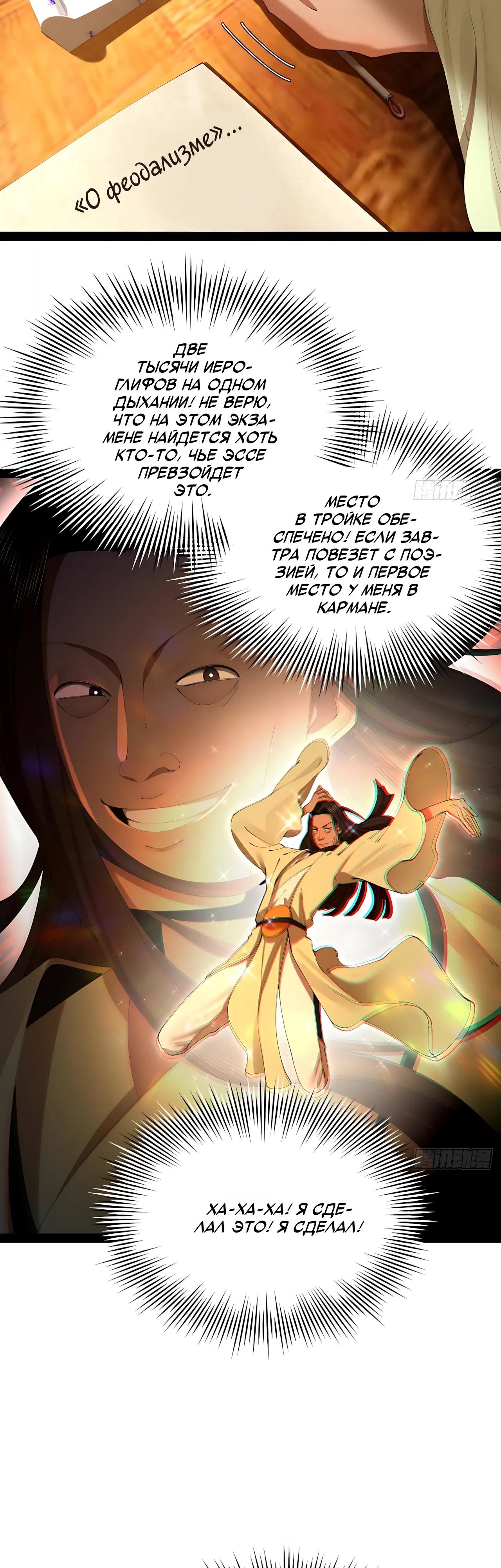 Манга Сильнейший зять в истории - Глава 316 Страница 4