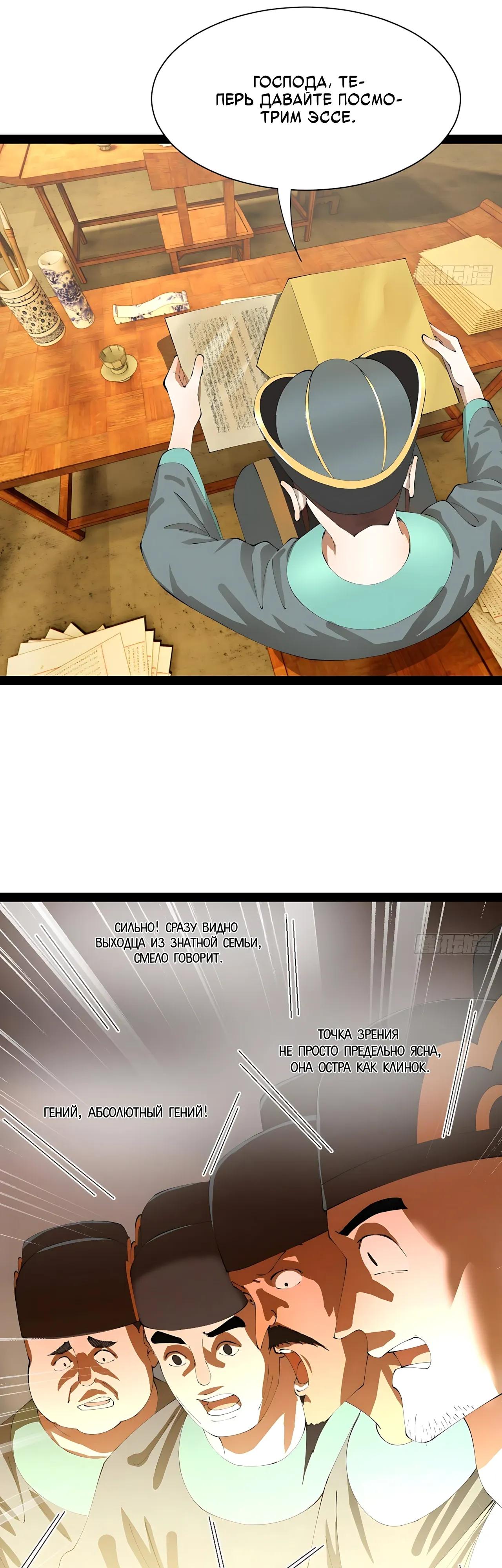 Манга Сильнейший зять в истории - Глава 316 Страница 29