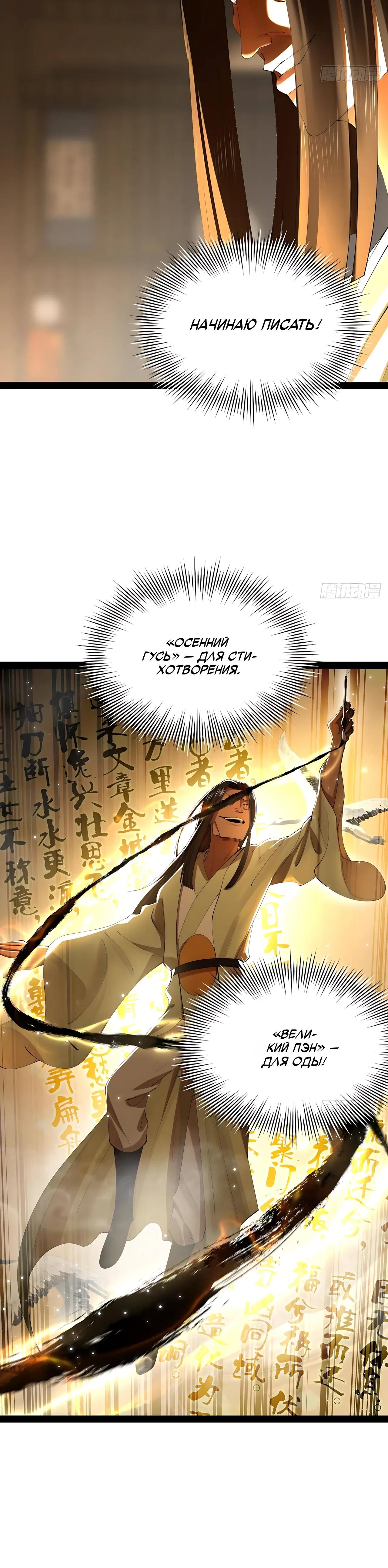 Манга Сильнейший зять в истории - Глава 316 Страница 11