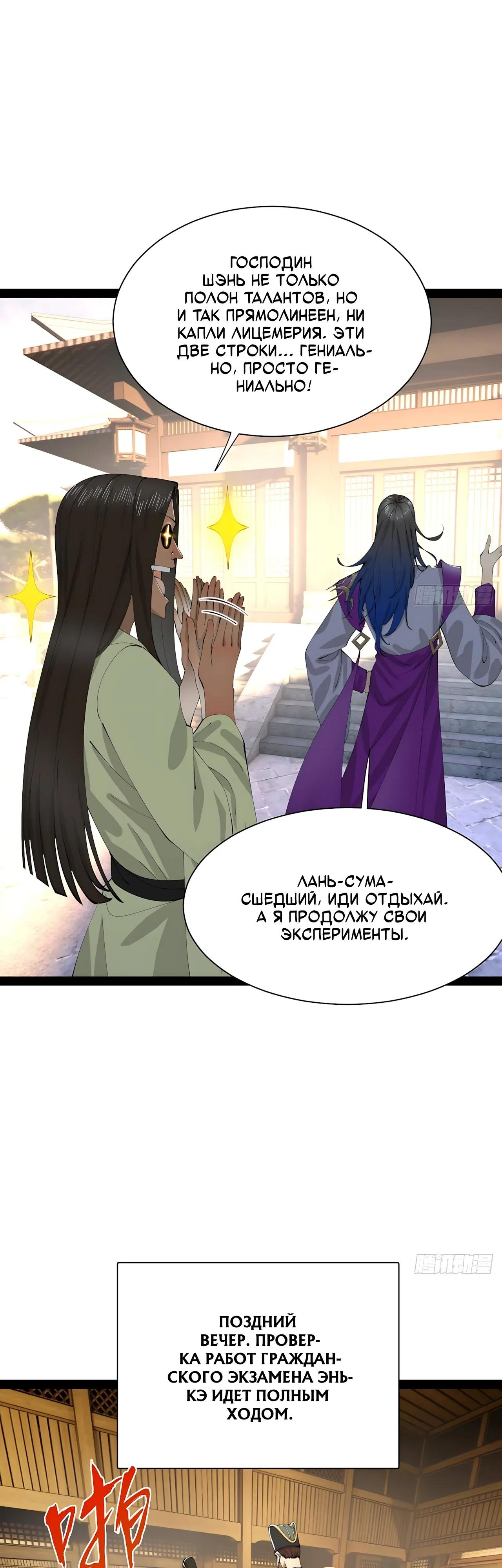 Манга Сильнейший зять в истории - Глава 316 Страница 23