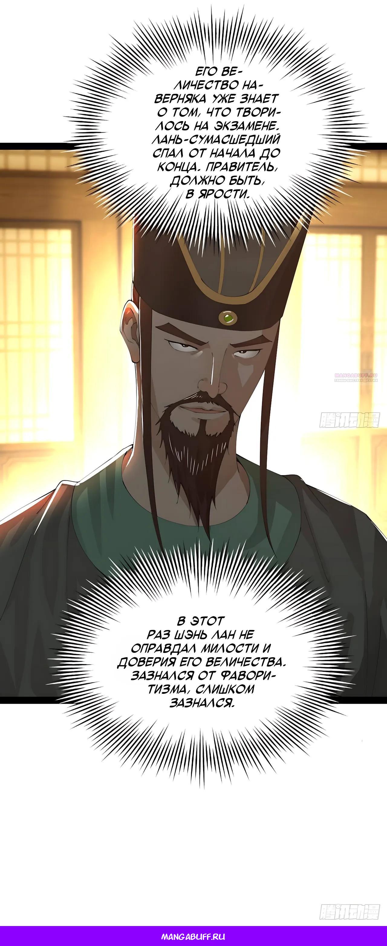 Манга Сильнейший зять в истории - Глава 316 Страница 34