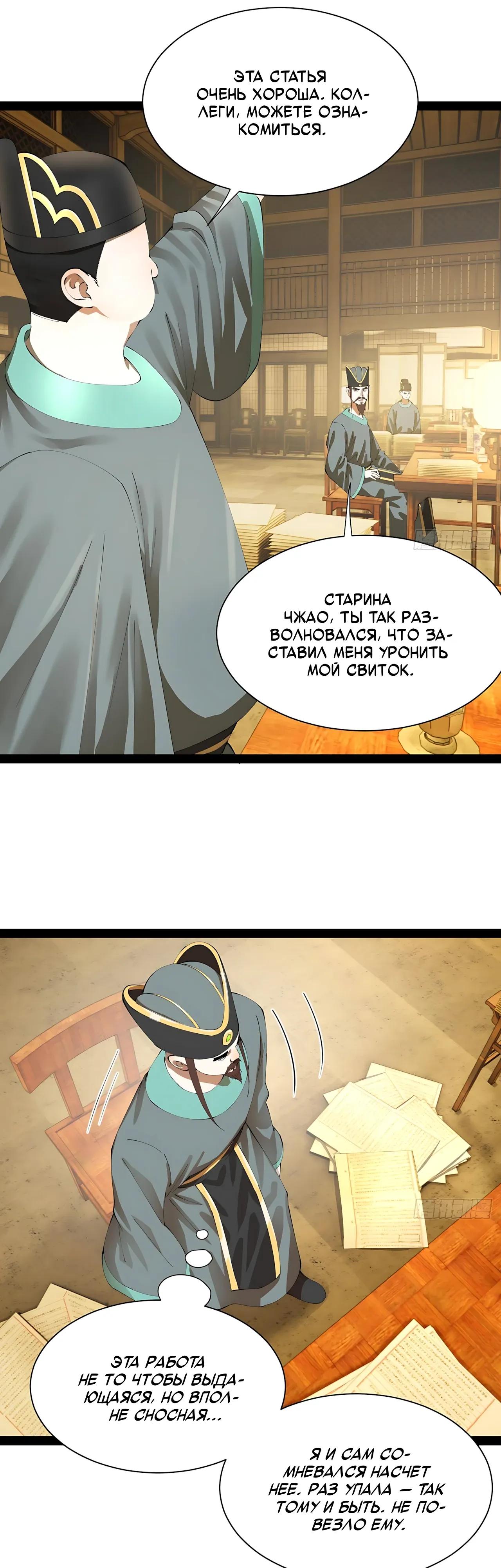 Манга Сильнейший зять в истории - Глава 316 Страница 27