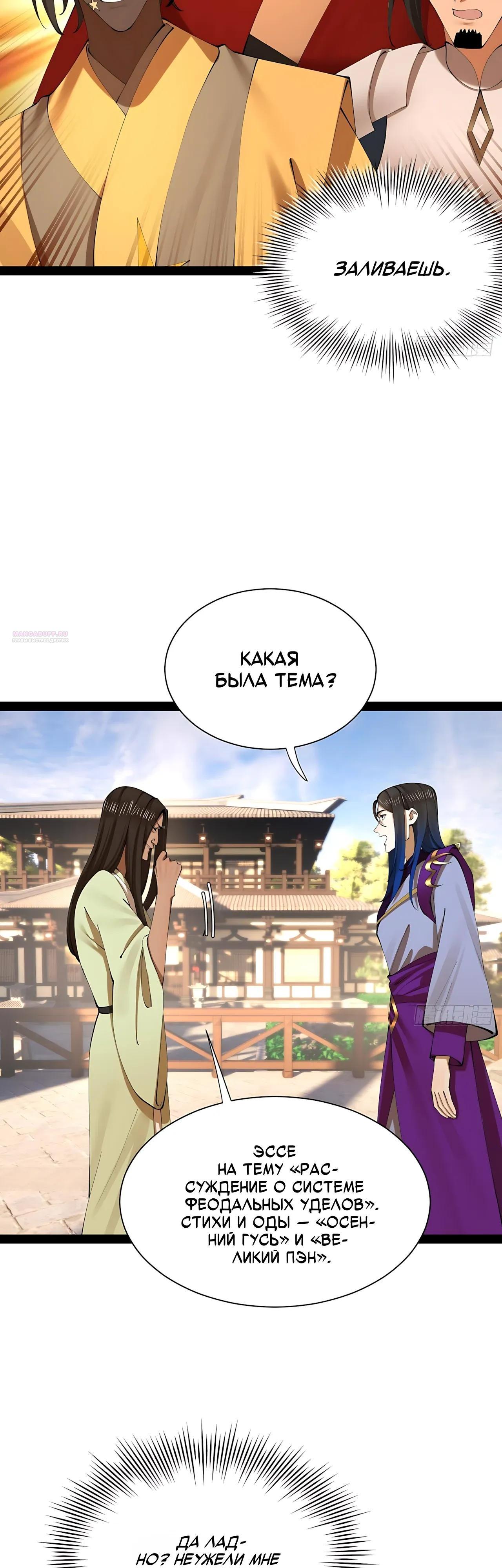 Манга Сильнейший зять в истории - Глава 316 Страница 18