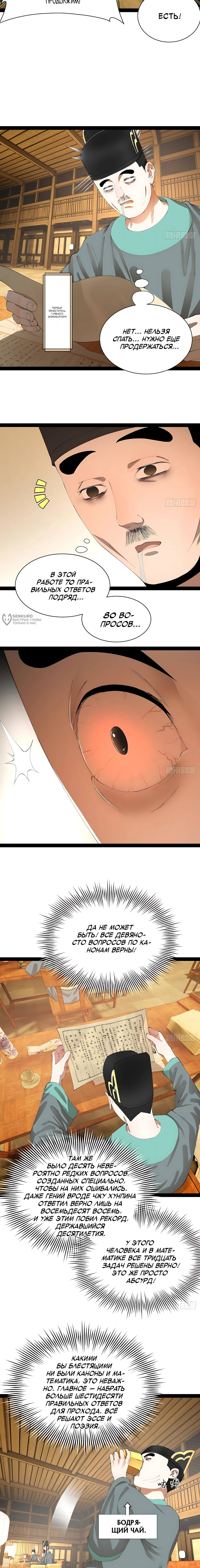 Манга Сильнейший зять в истории - Глава 317 Страница 3