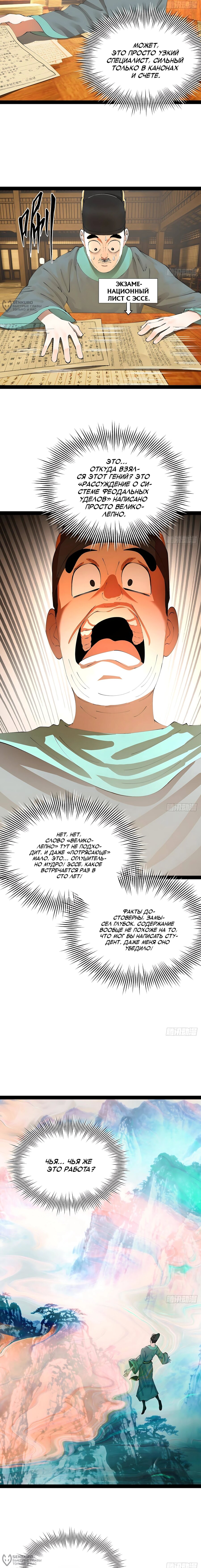 Манга Сильнейший зять в истории - Глава 317 Страница 4