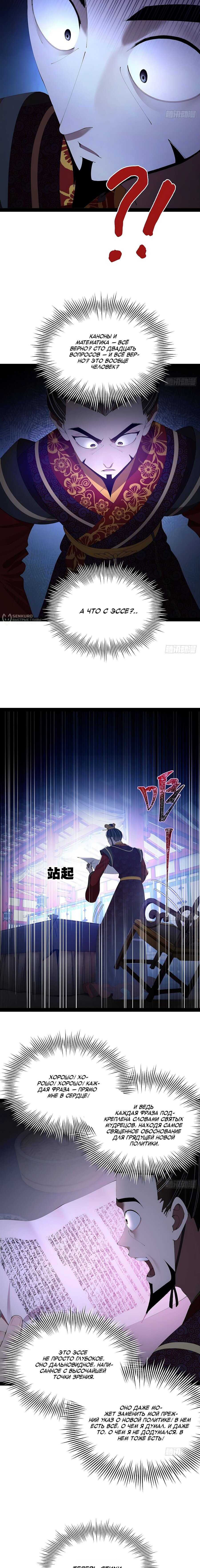 Манга Сильнейший зять в истории - Глава 317 Страница 11