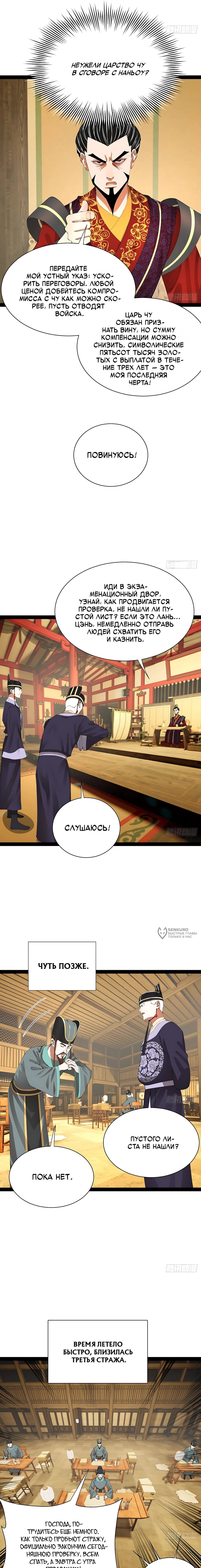 Манга Сильнейший зять в истории - Глава 317 Страница 2