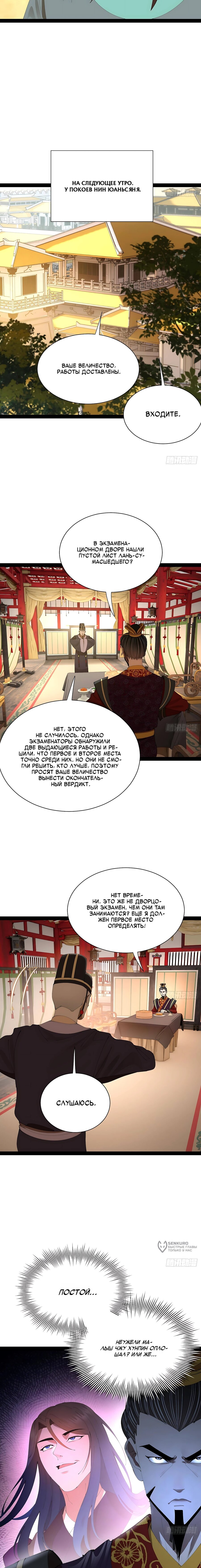 Манга Сильнейший зять в истории - Глава 317 Страница 9