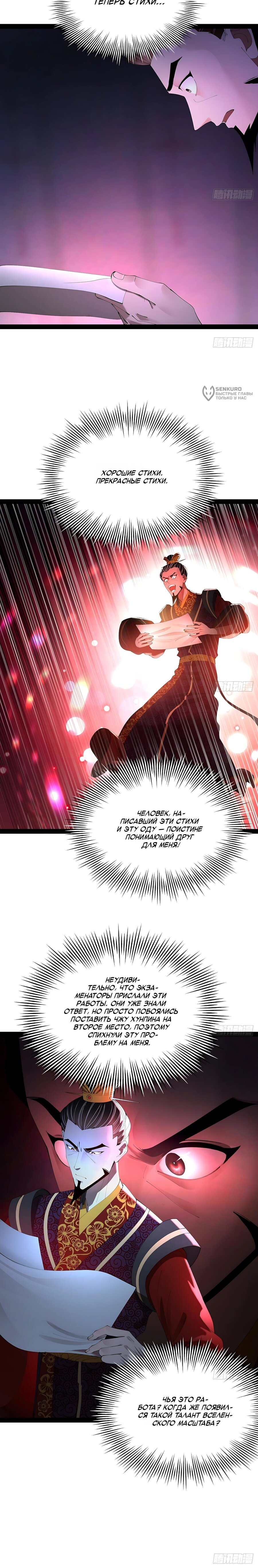 Манга Сильнейший зять в истории - Глава 317 Страница 12