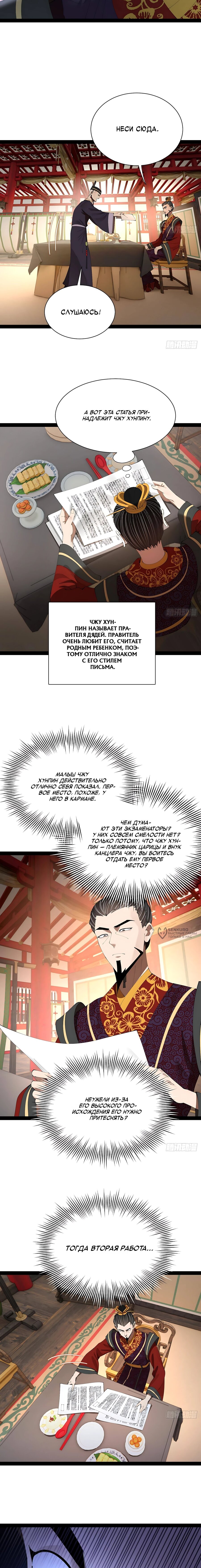 Манга Сильнейший зять в истории - Глава 317 Страница 10