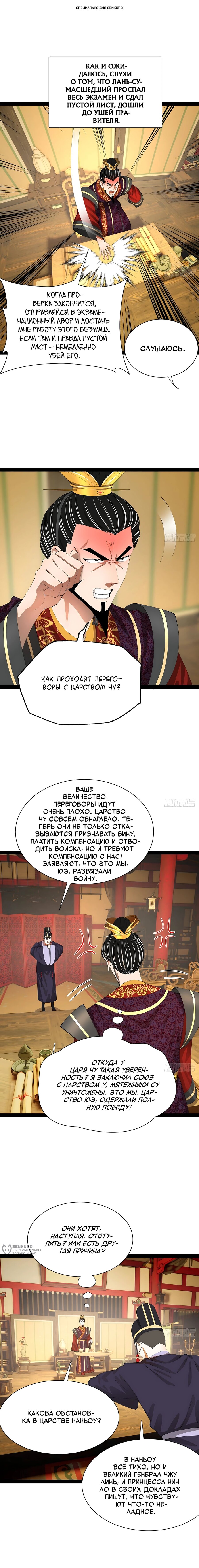 Манга Сильнейший зять в истории - Глава 317 Страница 1