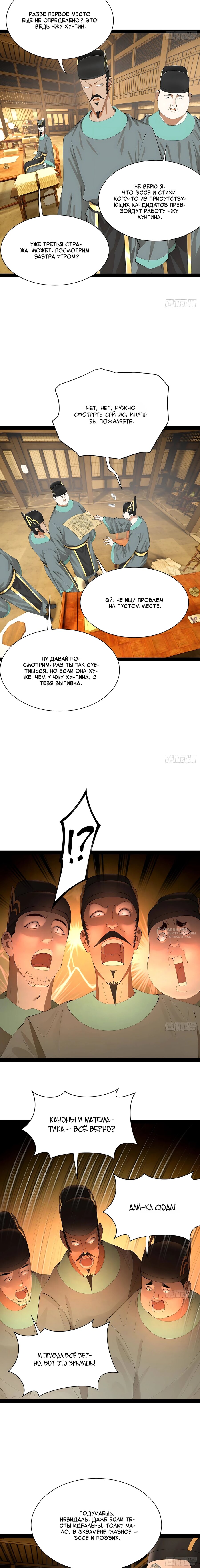 Манга Сильнейший зять в истории - Глава 317 Страница 6