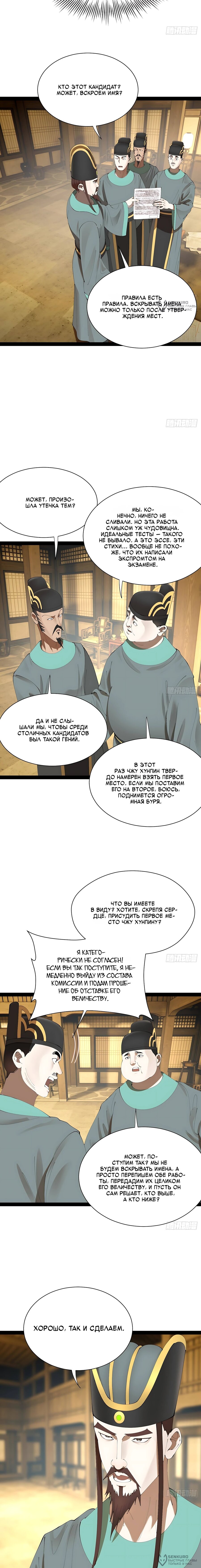 Манга Сильнейший зять в истории - Глава 317 Страница 8