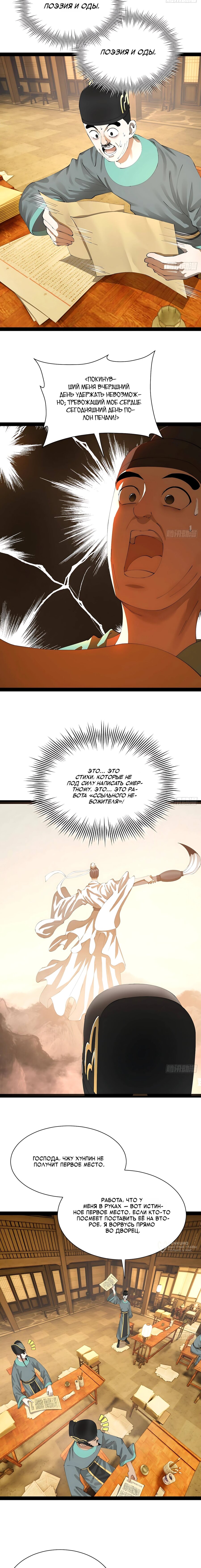 Манга Сильнейший зять в истории - Глава 317 Страница 5