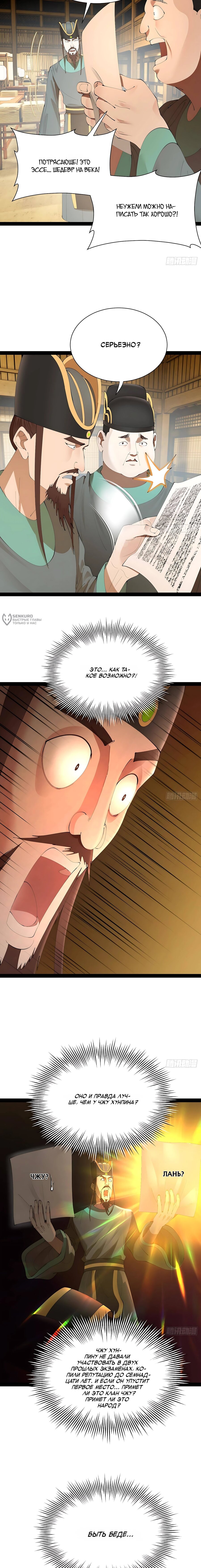 Манга Сильнейший зять в истории - Глава 317 Страница 7