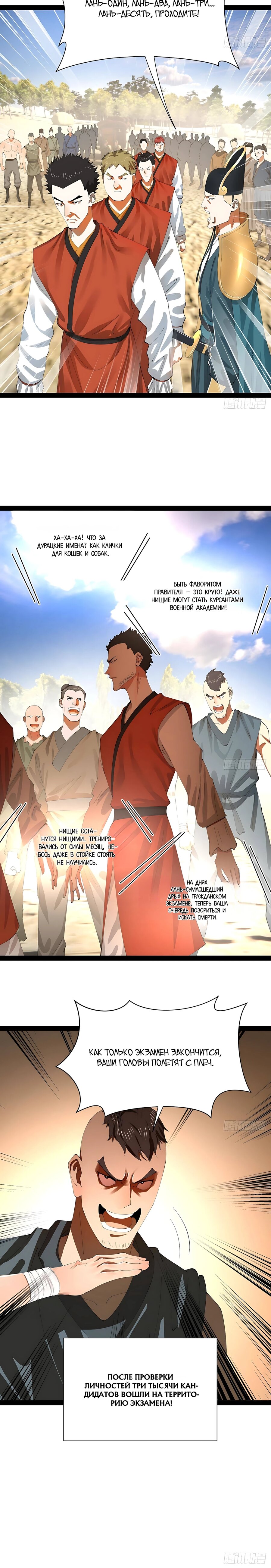 Манга Сильнейший зять в истории - Глава 318 Страница 13