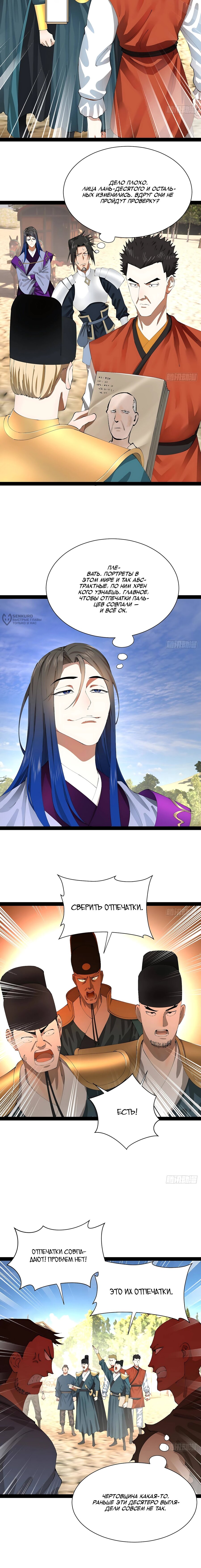 Манга Сильнейший зять в истории - Глава 318 Страница 11