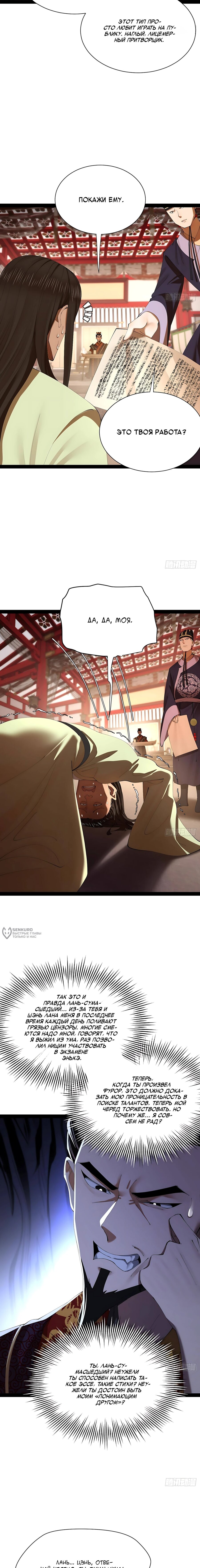 Манга Сильнейший зять в истории - Глава 318 Страница 2