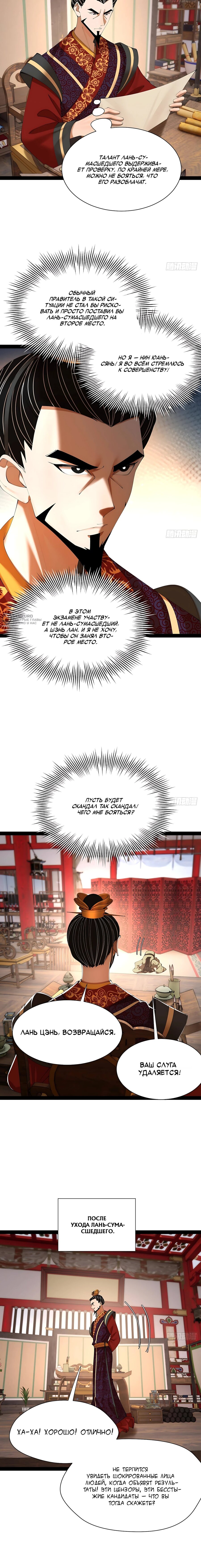 Манга Сильнейший зять в истории - Глава 318 Страница 7