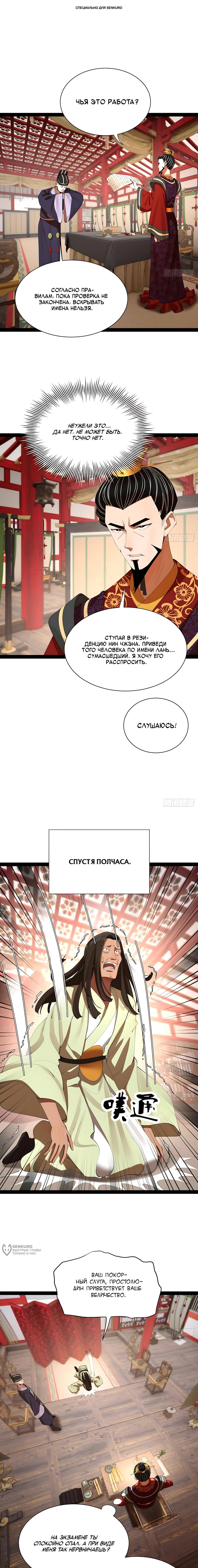 Манга Сильнейший зять в истории - Глава 318 Страница 1